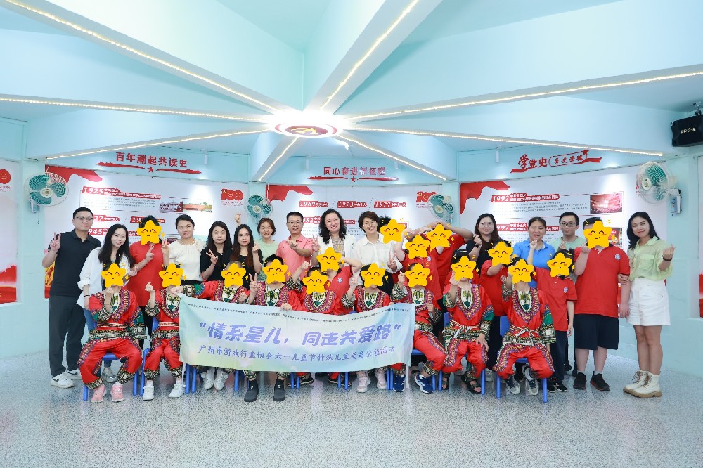 【游戏＋社会责任】六一前夕携手会员单位举办广州市游戏行业协会六一儿童节特殊儿童关爱公益活动