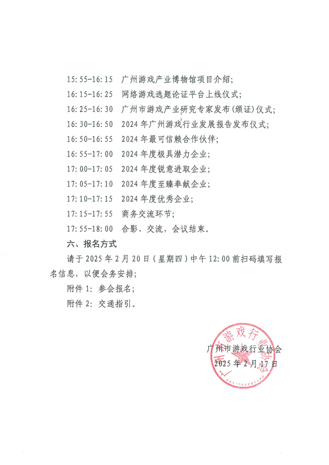 【通知】“向新图强·以质取胜”——广州市游戏行业协会第二届会员大会第三次会议(6)_03.png