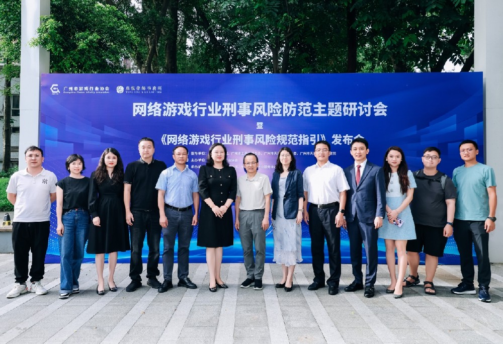 【协会动态】全国首部！《网络游戏行业刑事风险规范指引》正式发布